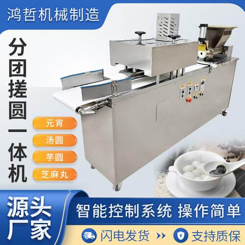 全自动分团搓圆一体机商用汤圆元宵芋圆麻薯滚圆机多功能搓圆机
