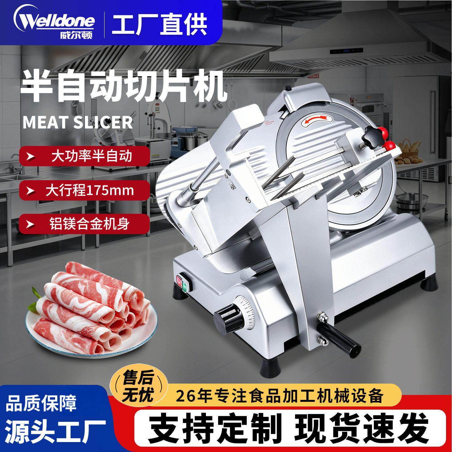 威尔顿切肉机商用半自动切片机不锈钢电动刨片机冻肉羊肉切卷机