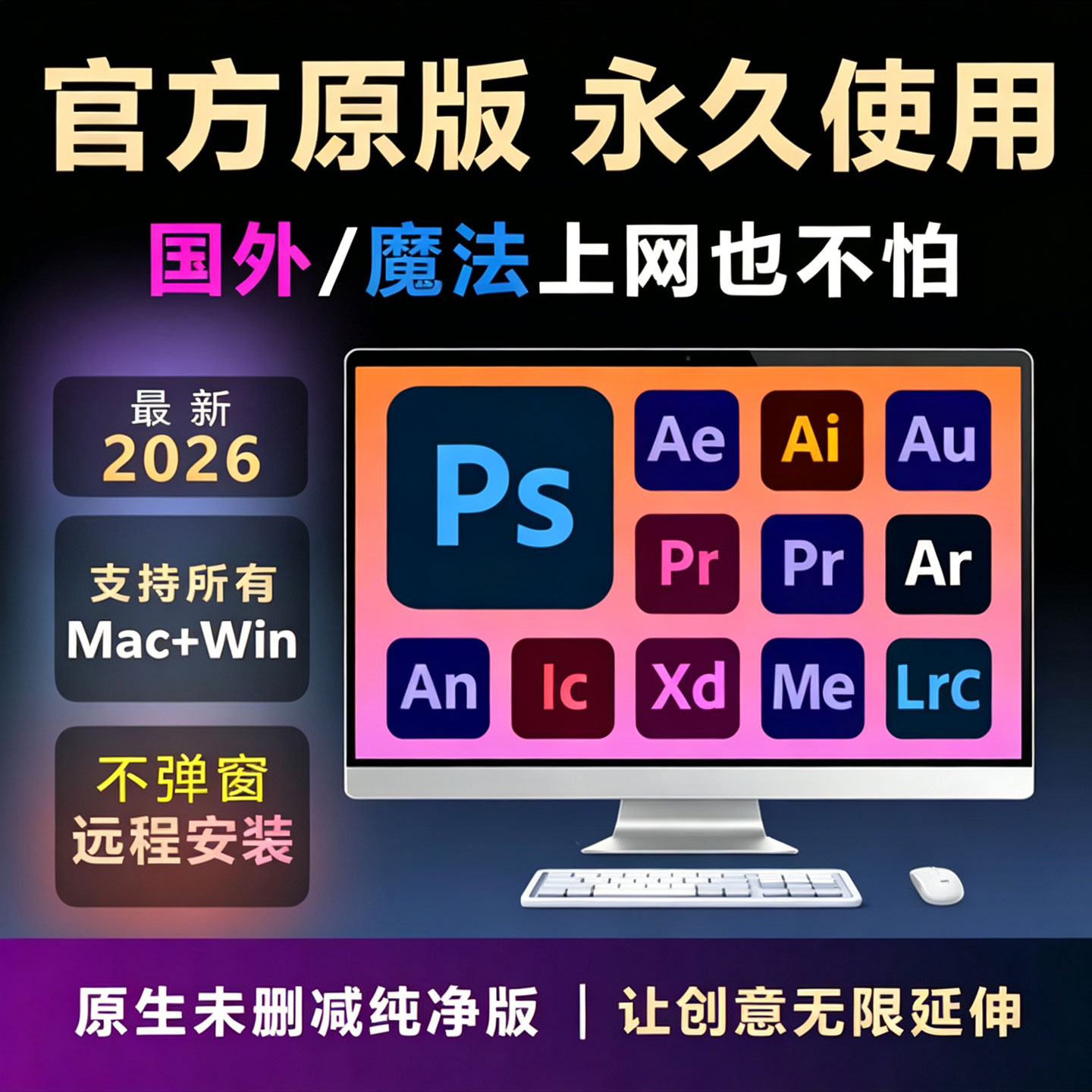 远程安装2026ps/ai/a平面广告设计