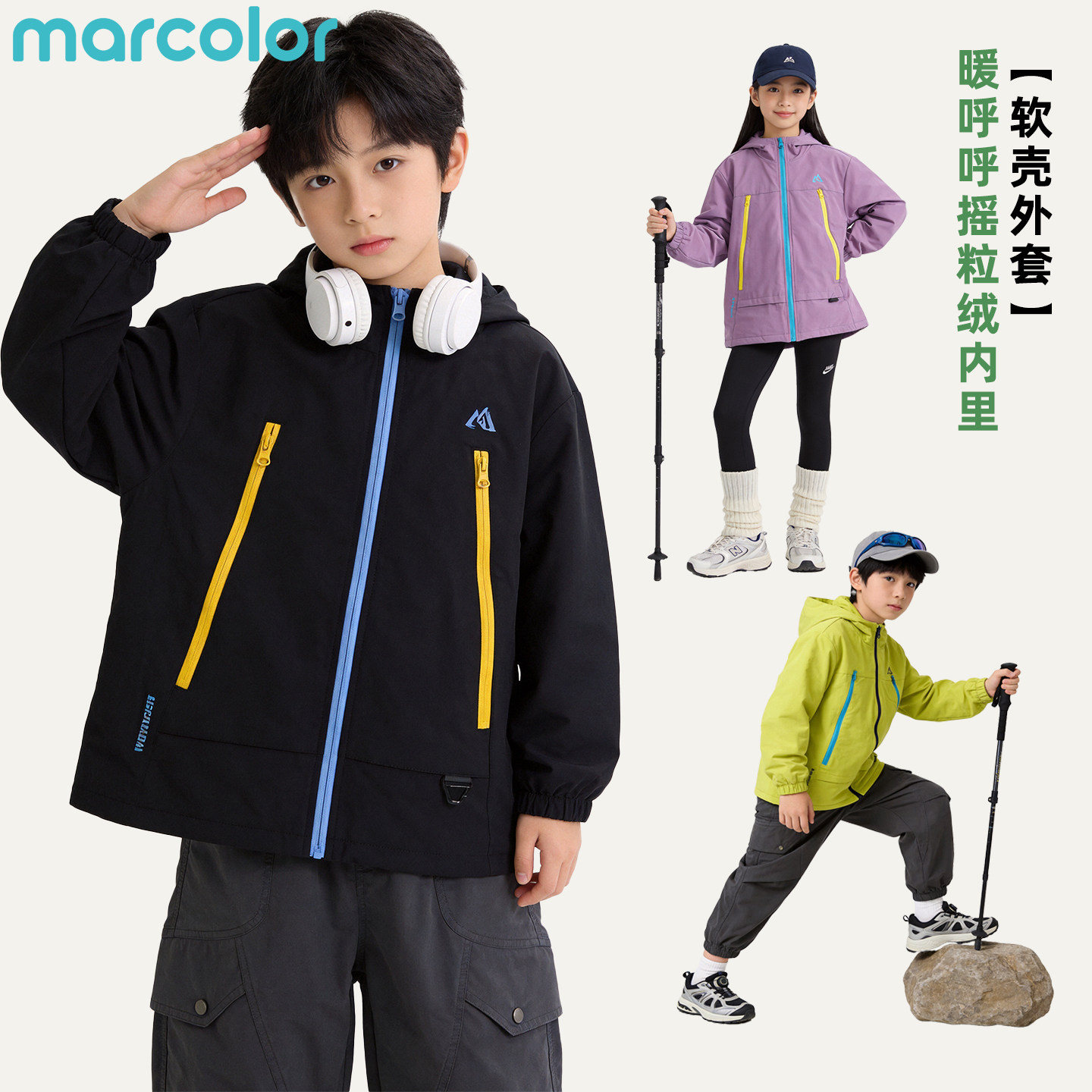 marcolor大童摇粒绒保暖冲锋衣