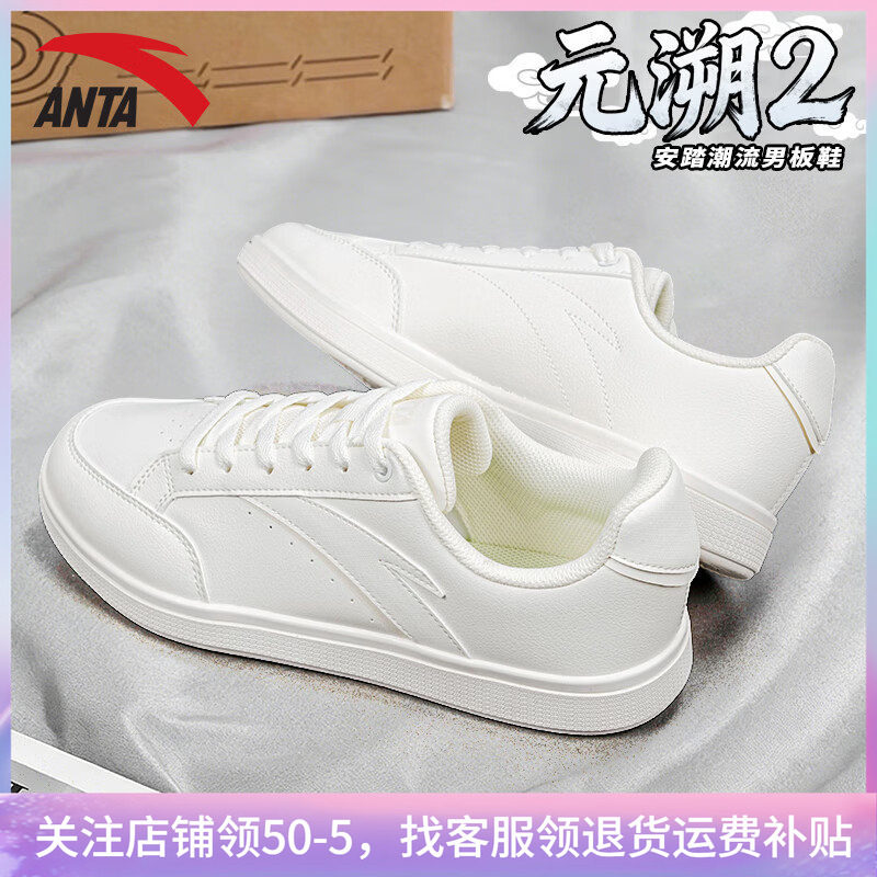 安踏元溯2板鞋男鞋皮面休闲鞋男