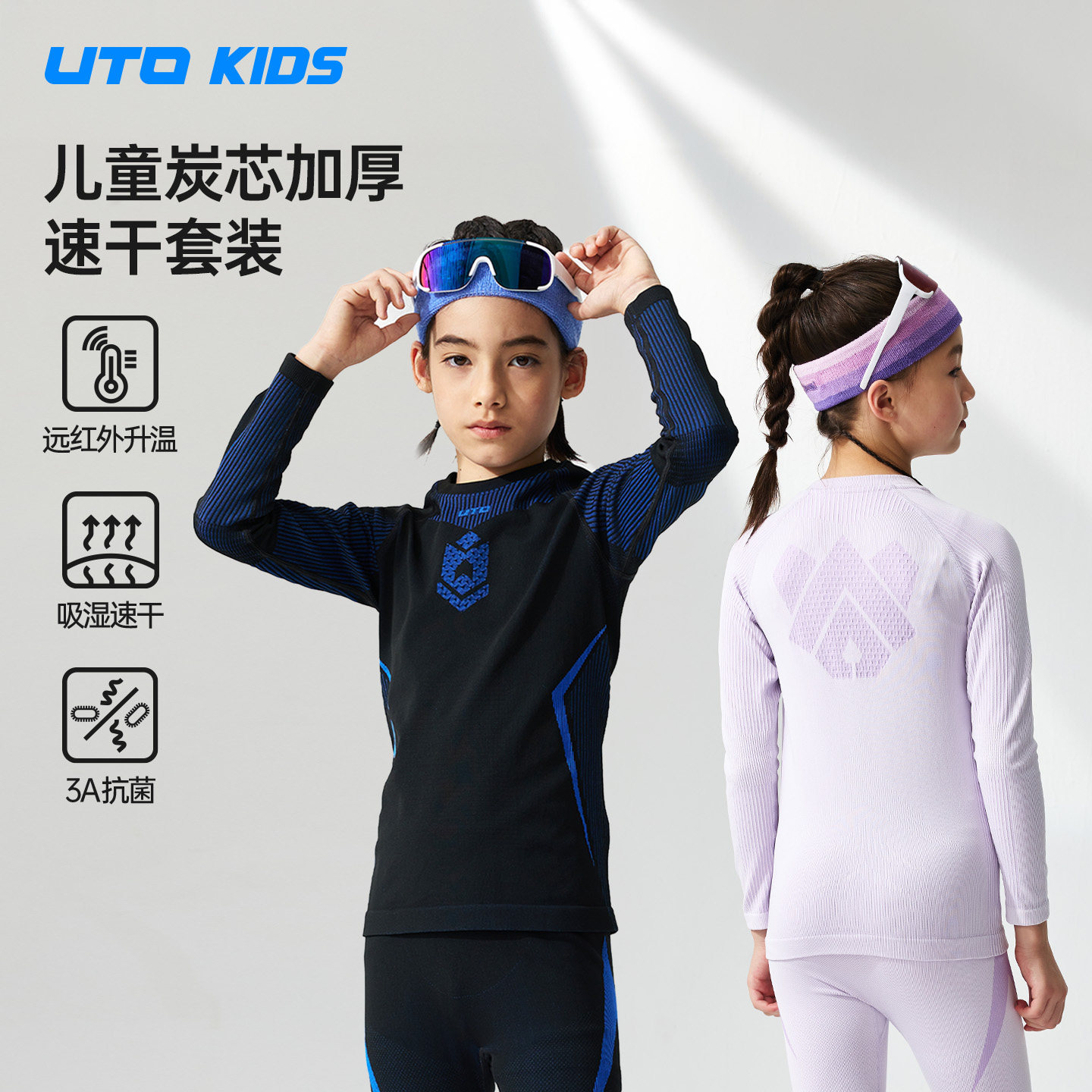 UTO悠途儿童炭芯加厚户外运动速干保暖男女童滑雪套装保暖内衣