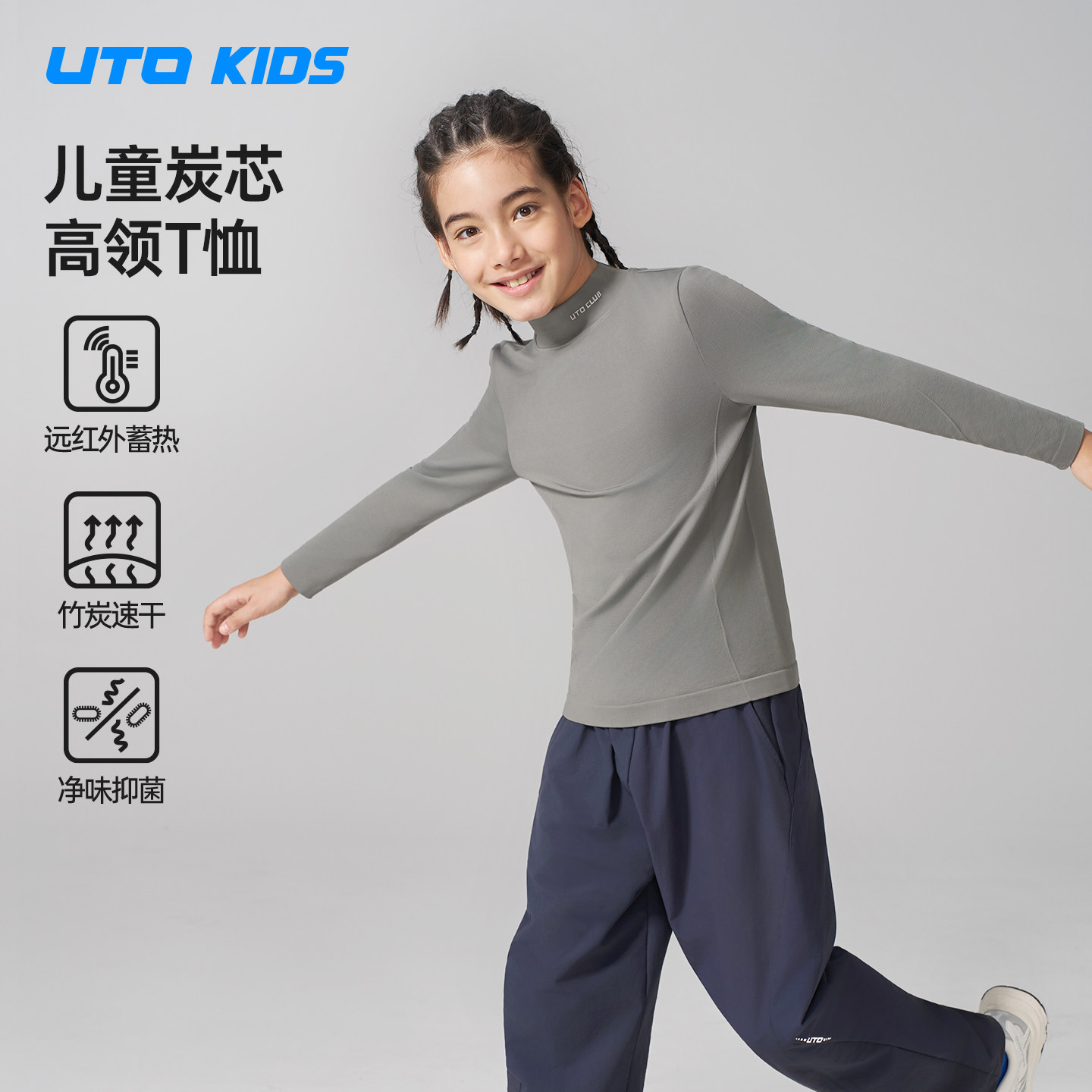 UTO儿童炭芯高领速干T恤图片