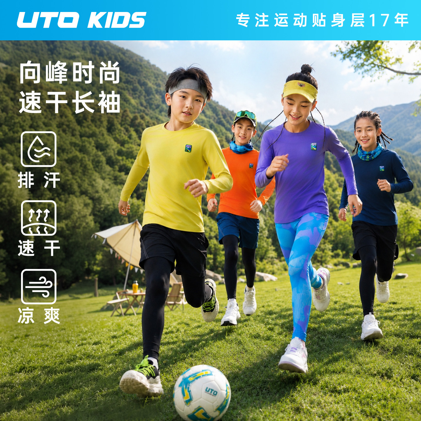 UTO悠途儿童速干吸湿排汗T恤图片