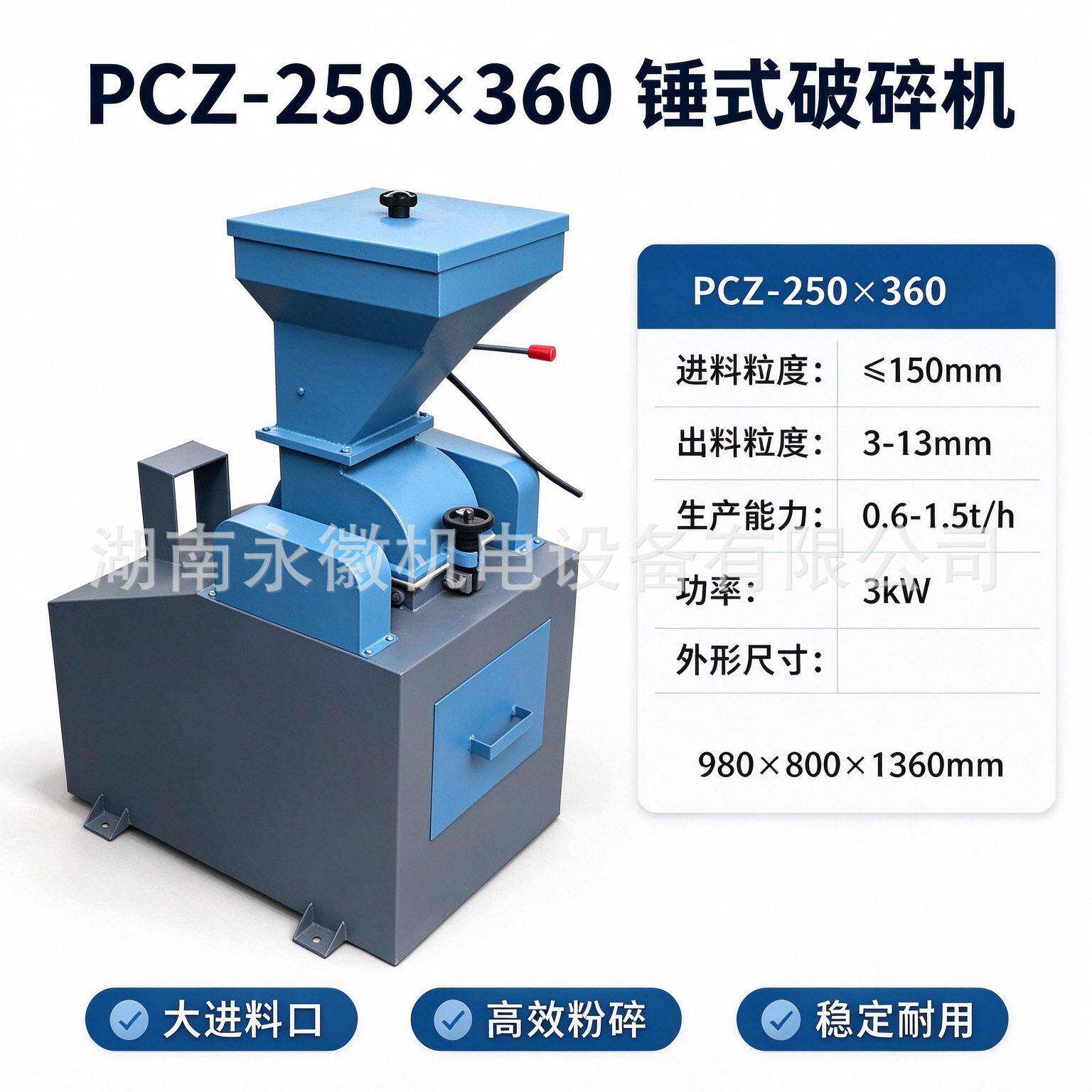 煤样锤式破碎机PCZ-250×360焦炭煤矸石化验破碎机密封锤式破碎机