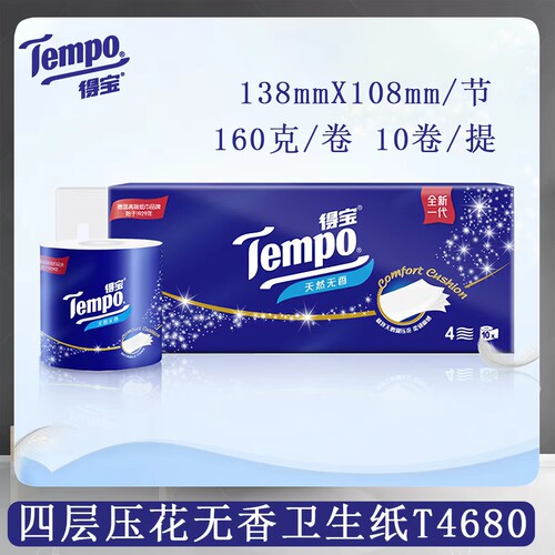 Tempo/得宝四层加厚无香有芯小卷纸160克卫生纸卷筒纸正品