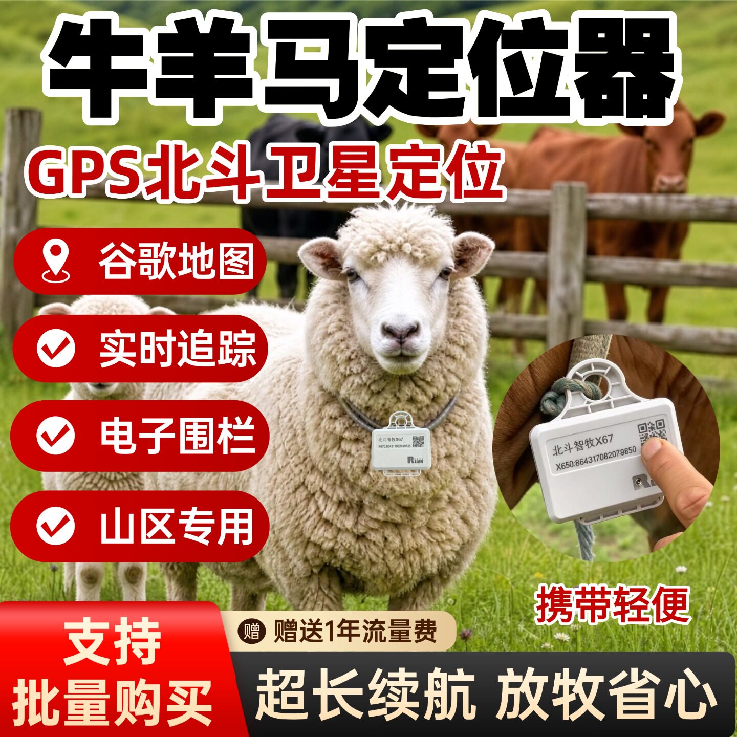 牛羊定位器gps追踪神器动物放牧专用山区卫星追跟防丢定位神器
