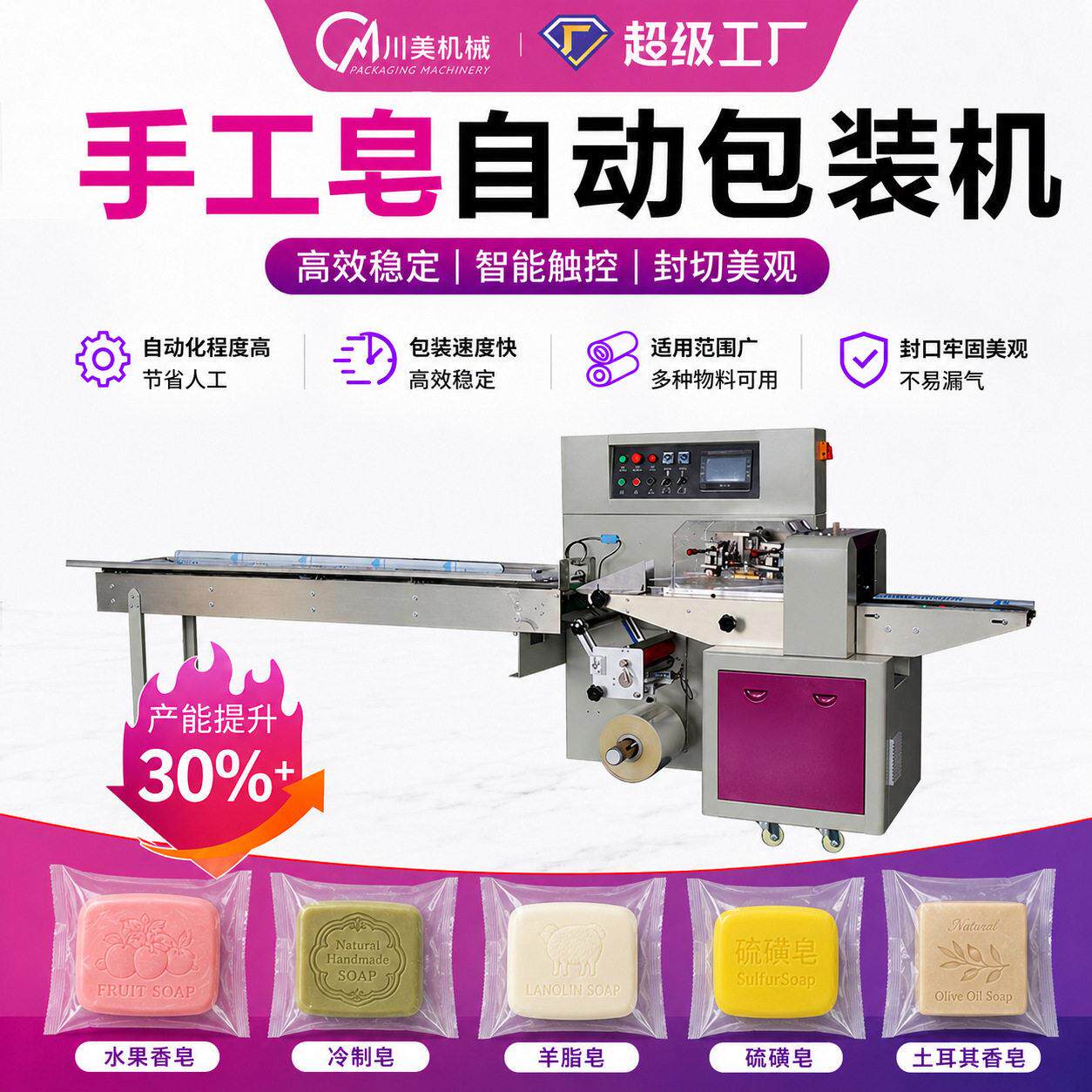 全自动皂包装机小型香皂手工皂自动套袋包装机硫磺皂包装机