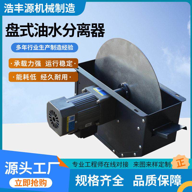 圆盘式工业油水分离器刮油机撇油机盘式浮油净化清除油水分离机