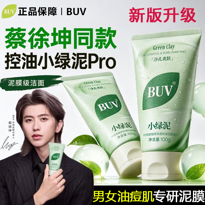 【蔡徐坤代言】BUV小绿泥洗面奶控油深层清洁收缩细腻毛孔去黑头