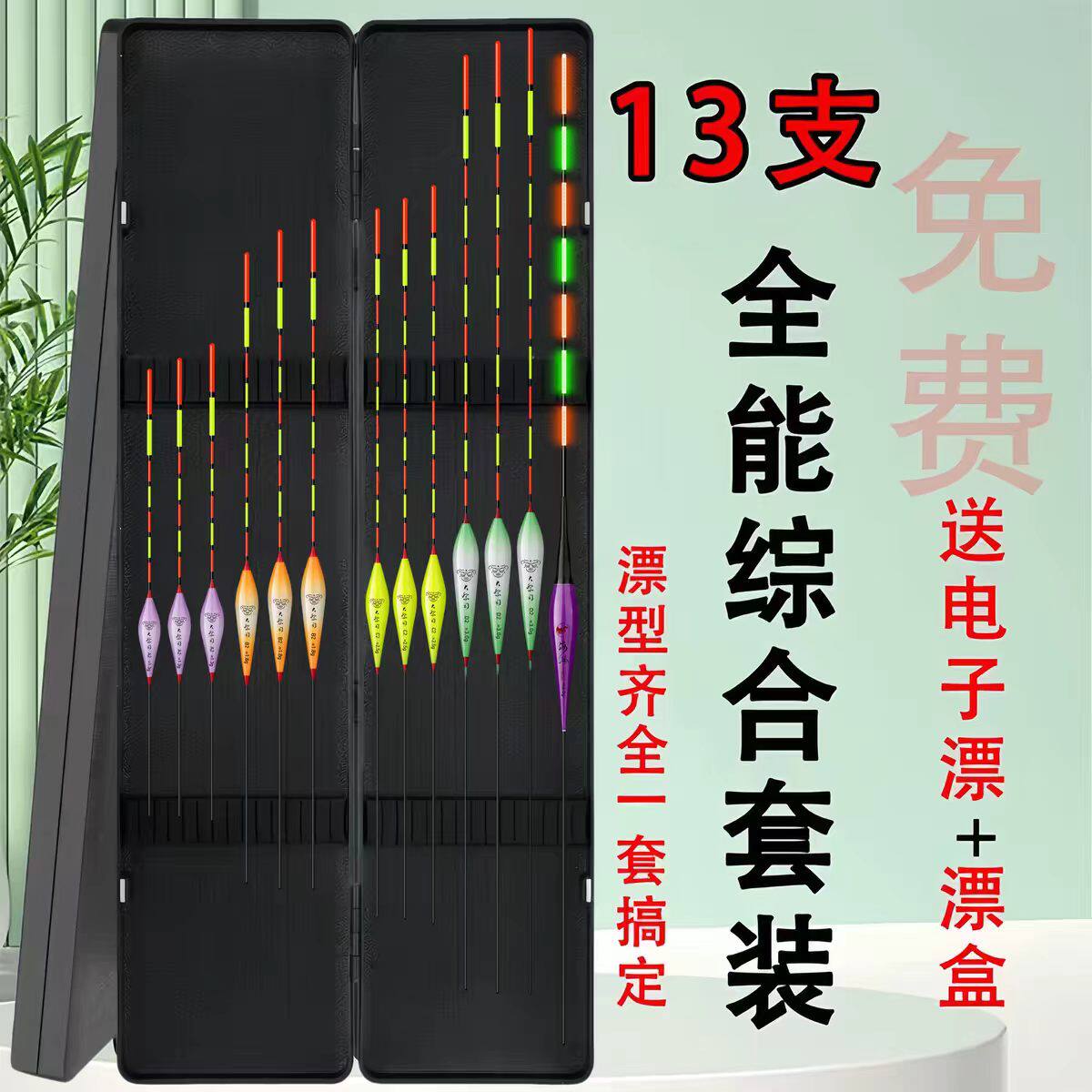 高灵敏夜光变色咬钩电子浮漂