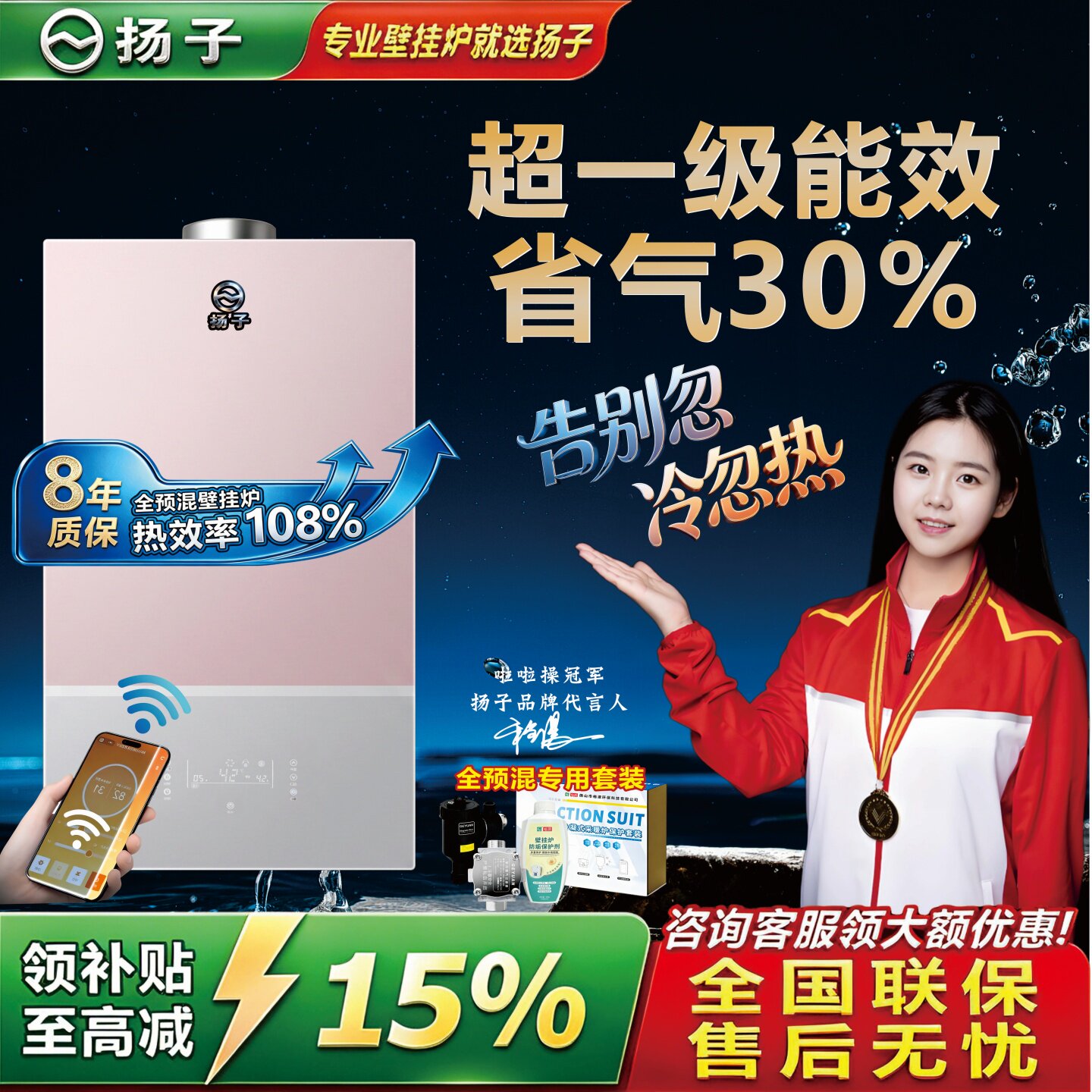扬子全预混真冷凝燃气壁挂炉省气图片