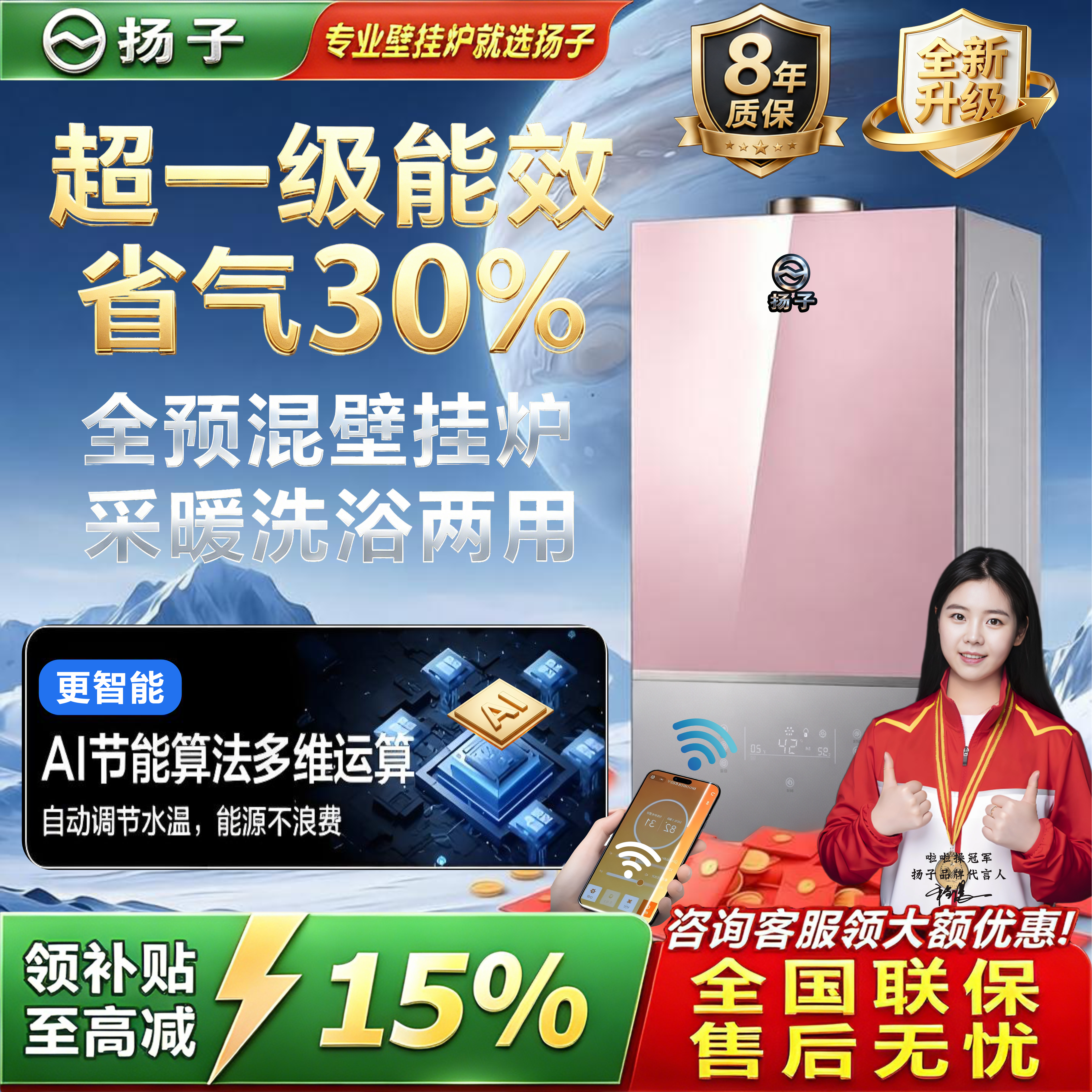 扬子全预混冷凝天燃气壁挂炉节能图片