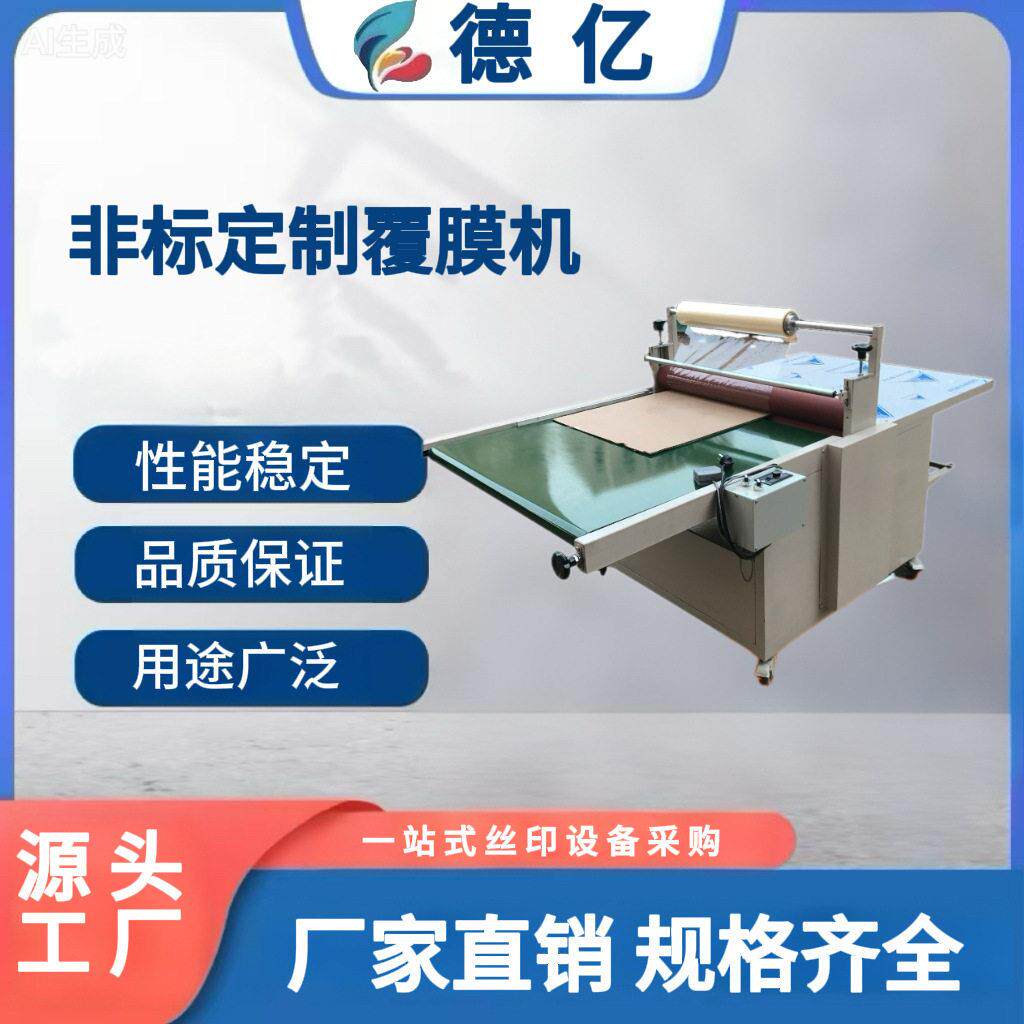 自动覆膜机玻璃贴膜机纸箱复膜板材覆膜机亚克力线路板覆膜机
