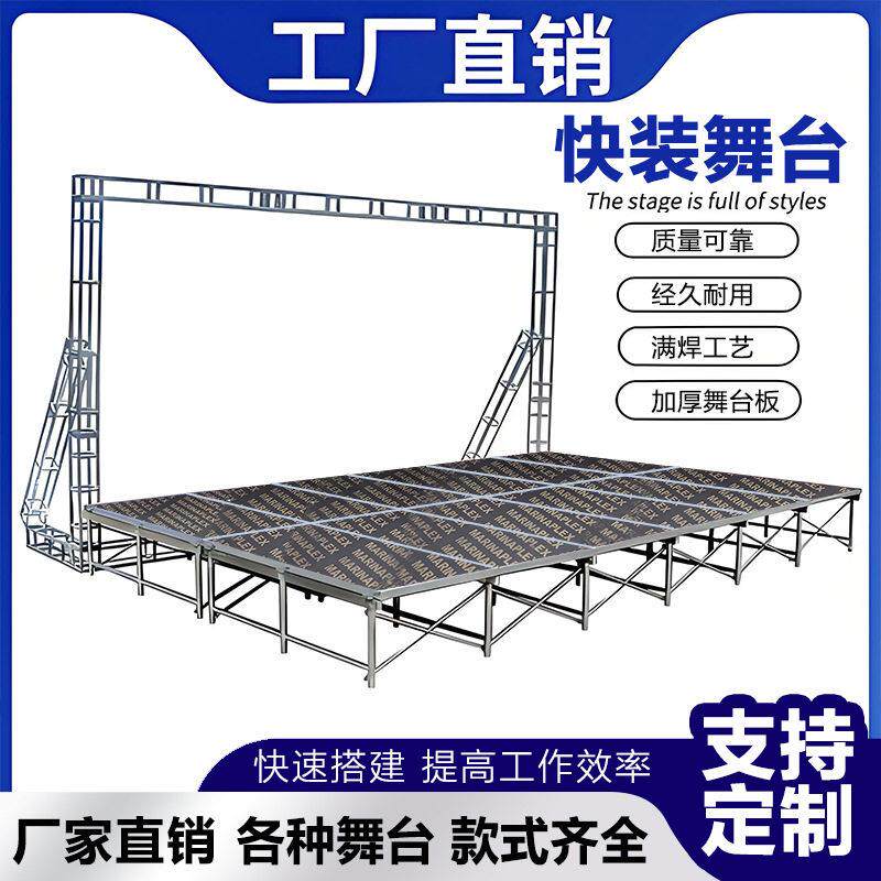 快装舞台婚庆t台板拼装户外演出活动折叠雷亚铝合金架子舞台桁架