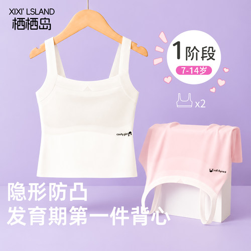 发育期7-14岁小学生无痕背心