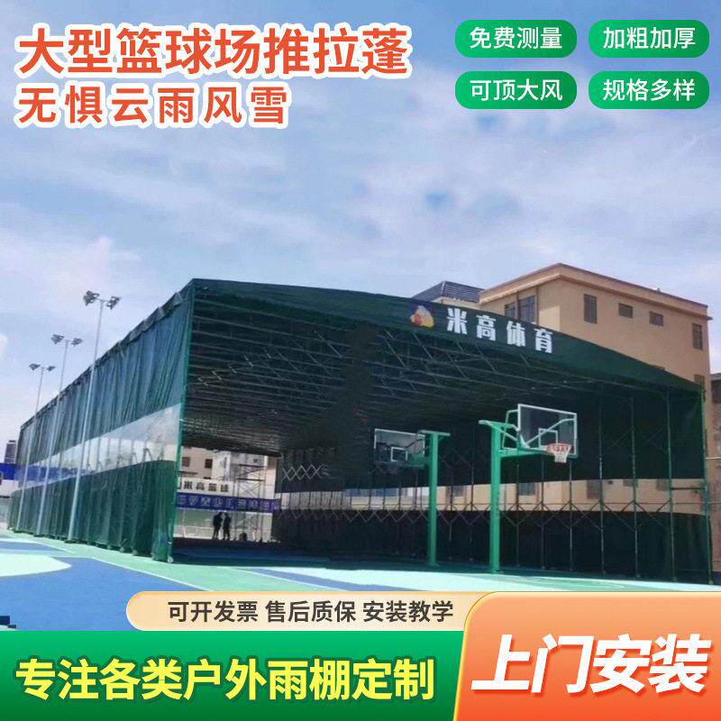 上门安装大型篮球场蓬孝感电动推拉棚户外仓库蓬折叠式移动遮阳棚