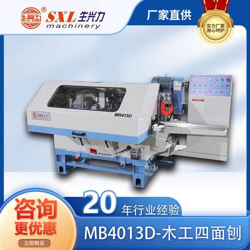 生兴力MB4013D木工四面刨床木工机械四面刨小型四面刨