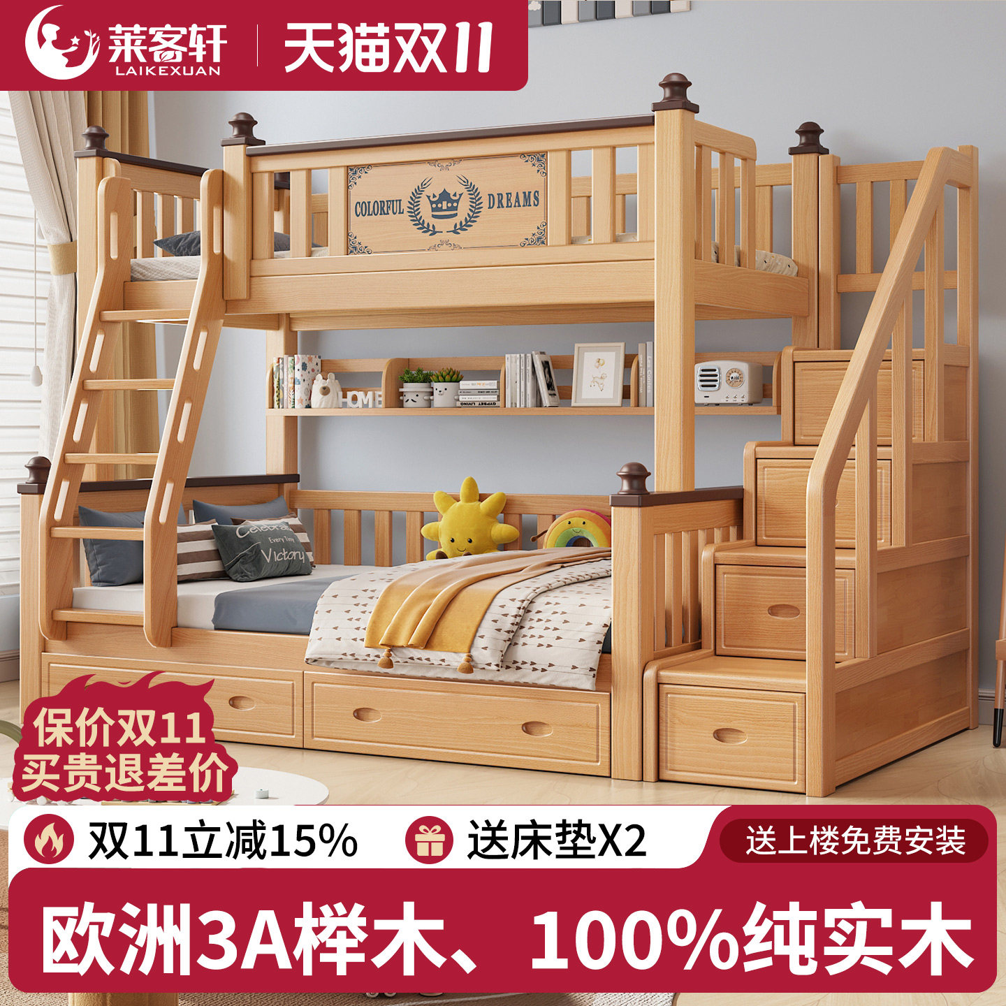 莱客轩欧式德国进口榉木子母床