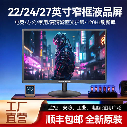 【顺丰】清华紫光22寸电脑显示器24寸内置音响监控屏家用办公首选