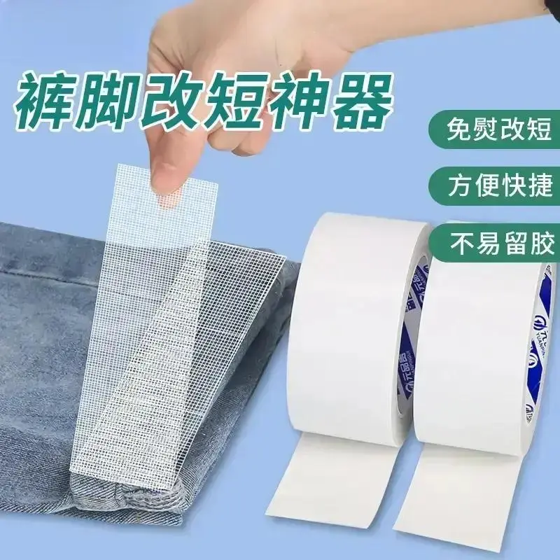 胶带裤子裤脚改短神器免缝纫免熨烫固定贴自粘裤腿贴挽边扣太长GM