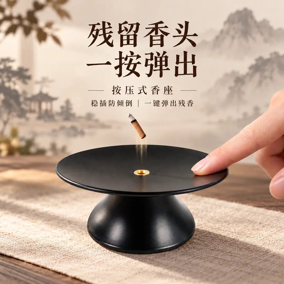 【下单立减50】香头一按即通按压式香插可直立线香适配多种规格BW