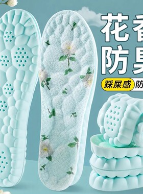 山茶花除臭足弓鞋垫男女防臭吸汗透气软底踩屎感舒适防痛BW