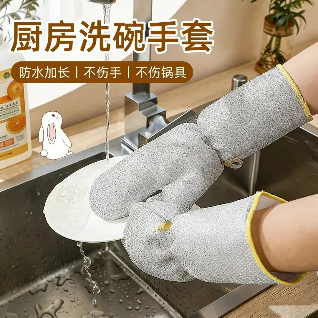 厨房多功能加厚防水不沾油防烫家务清洁钢丝洗碗手套GM