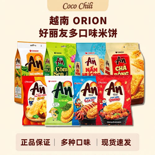 越南进口好丽友米饼仙贝雪饼