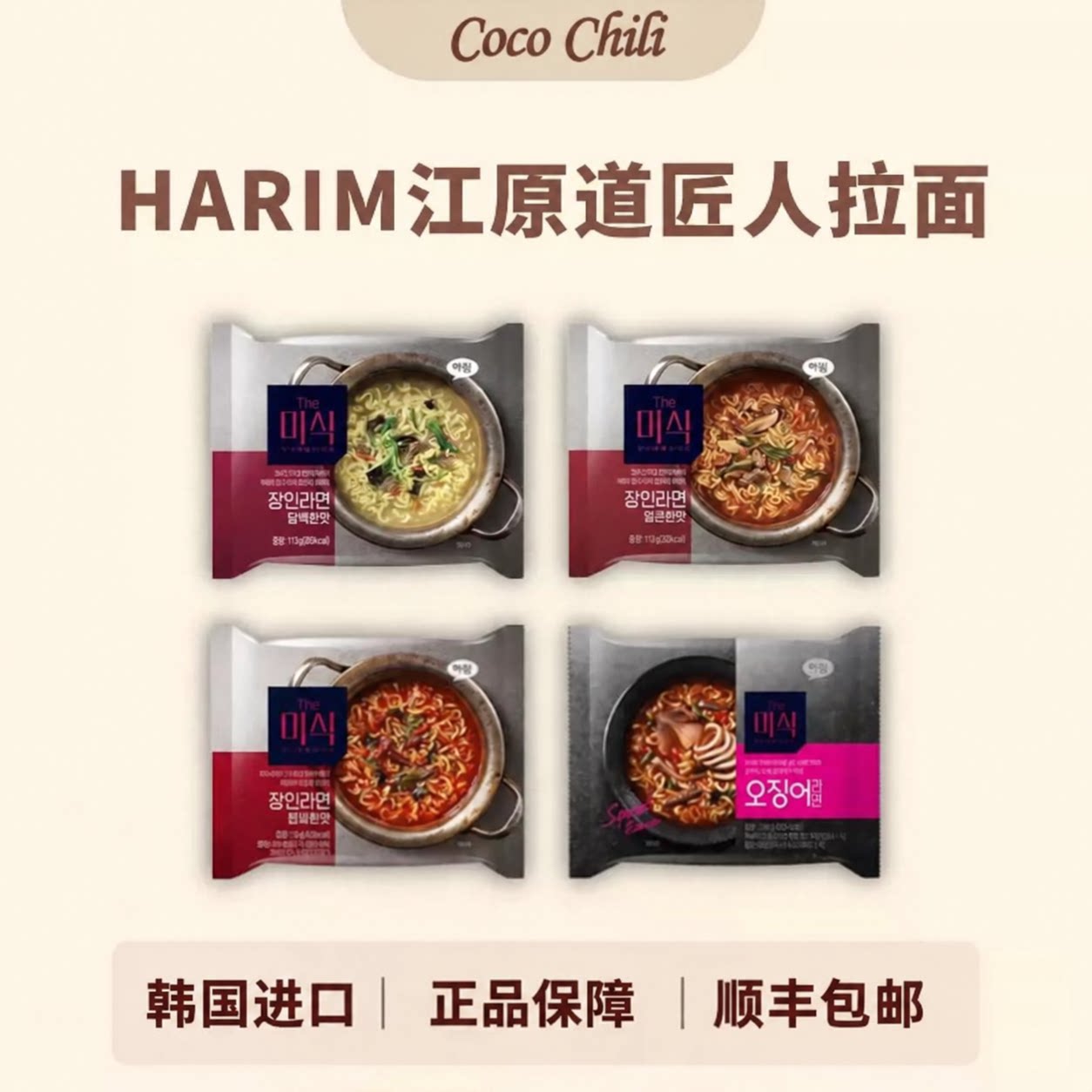 【顺丰包邮】韩国进口HARIM江原道匠人拉面韩式汤面冲泡方便面