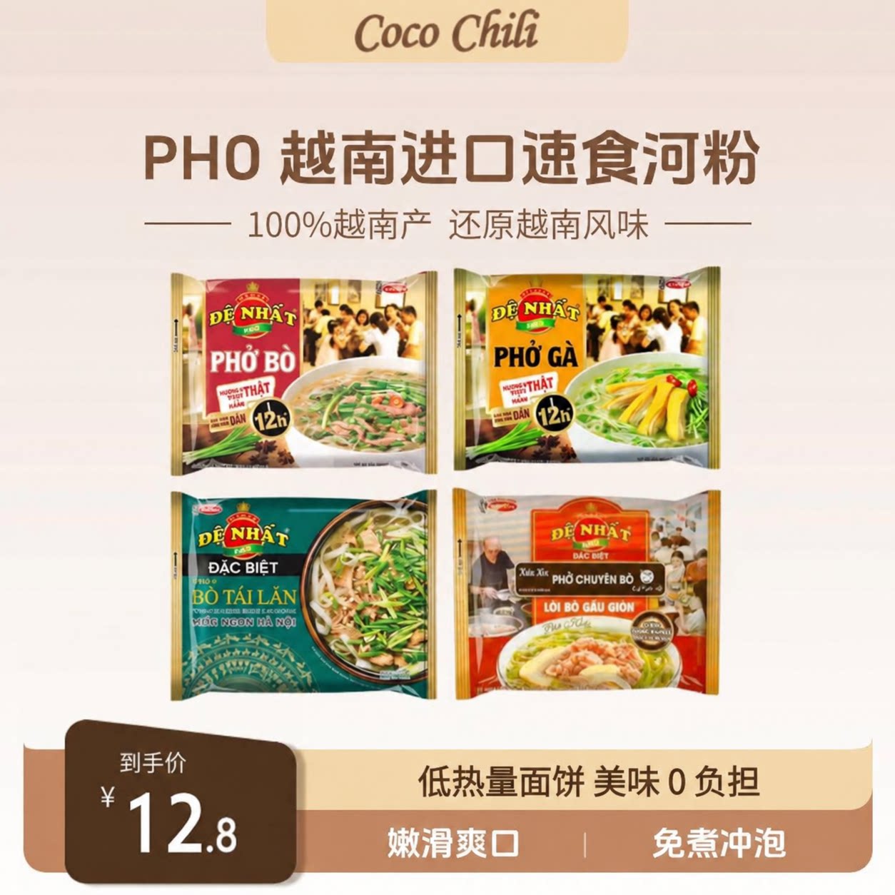 越南进口PHO速食河粉方便冲泡面acecook牛肉鸡肉汤料米粉米线