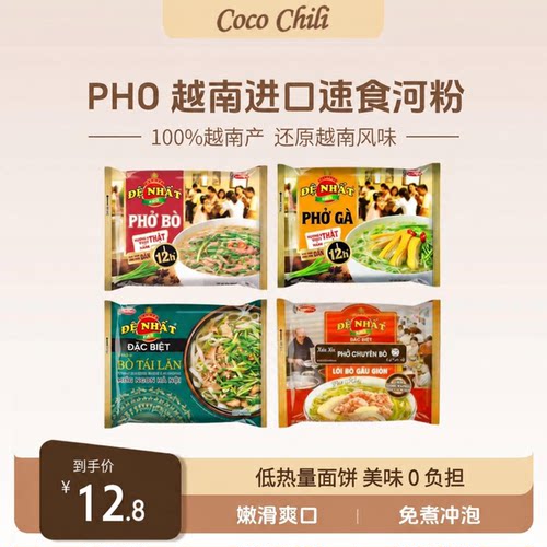 越南进口PHO速食河粉方便冲泡面acecook牛肉鸡肉汤料米粉米线