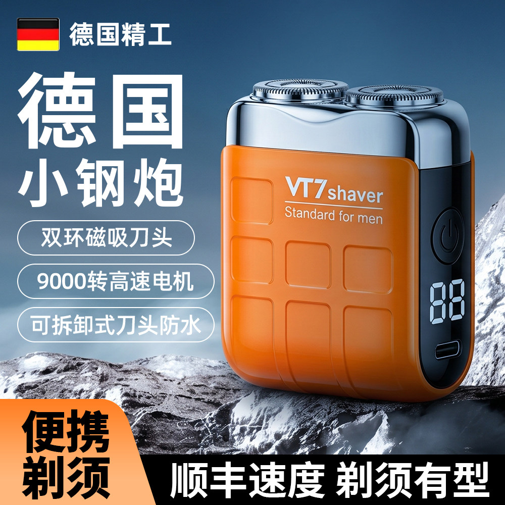 VTY电动剃须刀专用迷你便携磁吸刀头水洗双刀头刮胡刀送朋友礼物