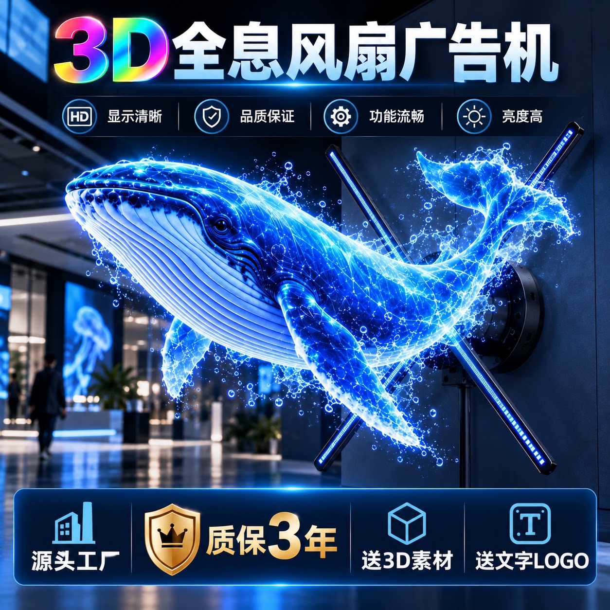 裸眼3D全息风扇广告机LED旋转风扇屏立体悬浮无屏显示空中成像