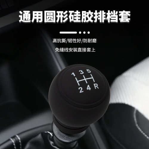汽车硅胶排挡套档手动排档套圆形防滑档把头套手动档挂档保护套
