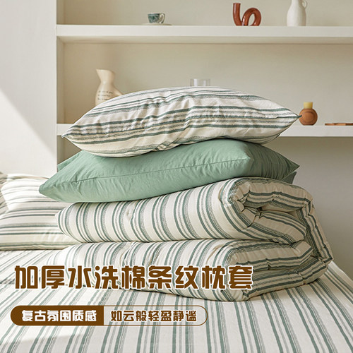 条纹水洗棉枕套一对装家用