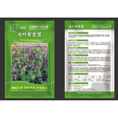 紫花苕种子光叶毛牧草果园