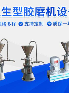 全不锈钢胶体磨辣椒酱果蔬酱商用磨浆机花生酱芝麻酱食品研磨机