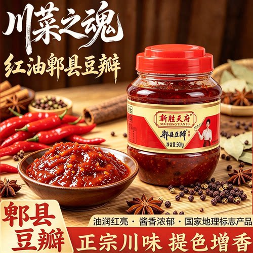 郫县正宗红油豆瓣酱炒菜专用调味