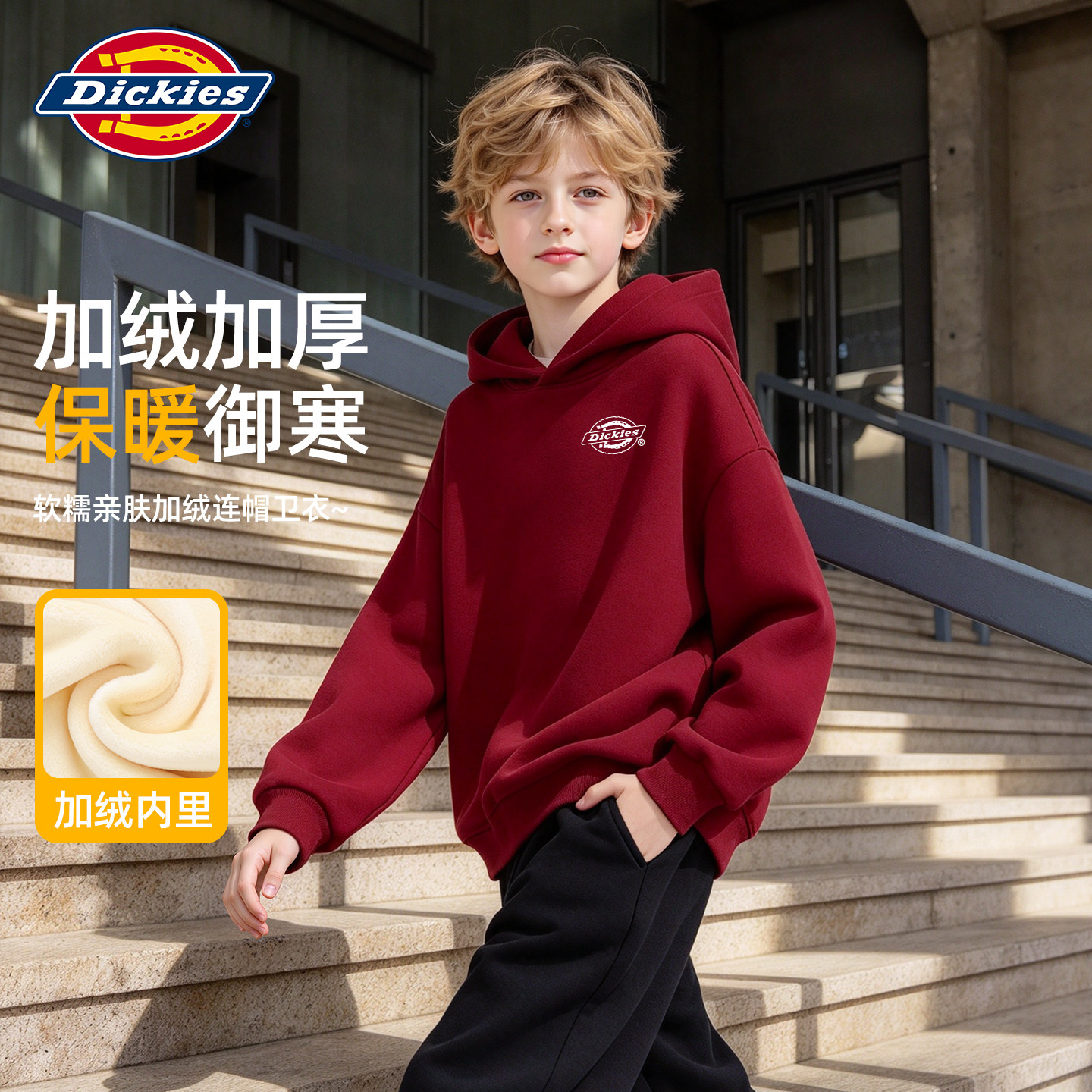 Dickies男童加绒连帽卫衣2026新款儿童酒红上衣青少年冬装打底衫