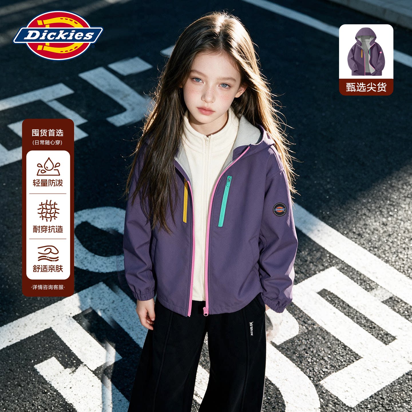 Dickies女童秋装软壳外套2026新款大童秋冬防水上衣儿童保暖衣服
