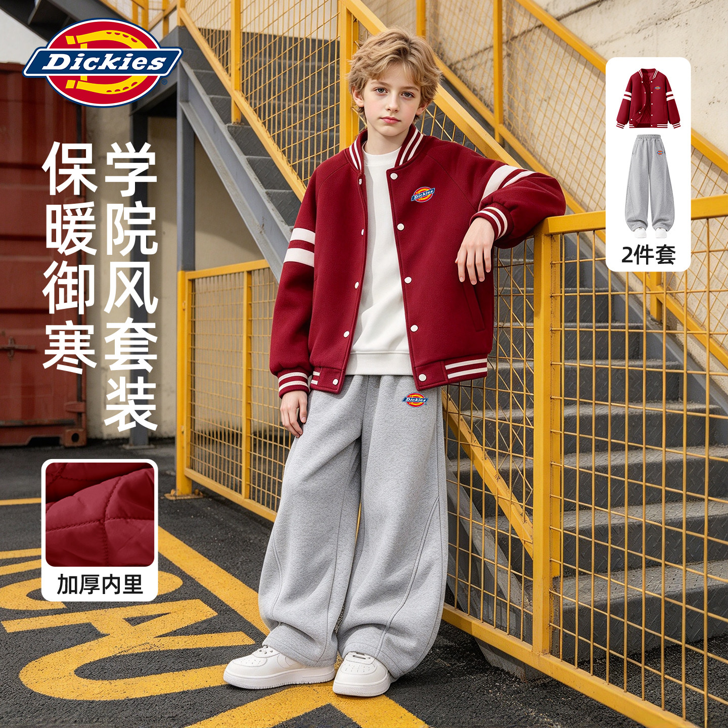 Dickies男童冬套装2026新款美式夹棉男孩棒球服加绒儿童卫裤冬装