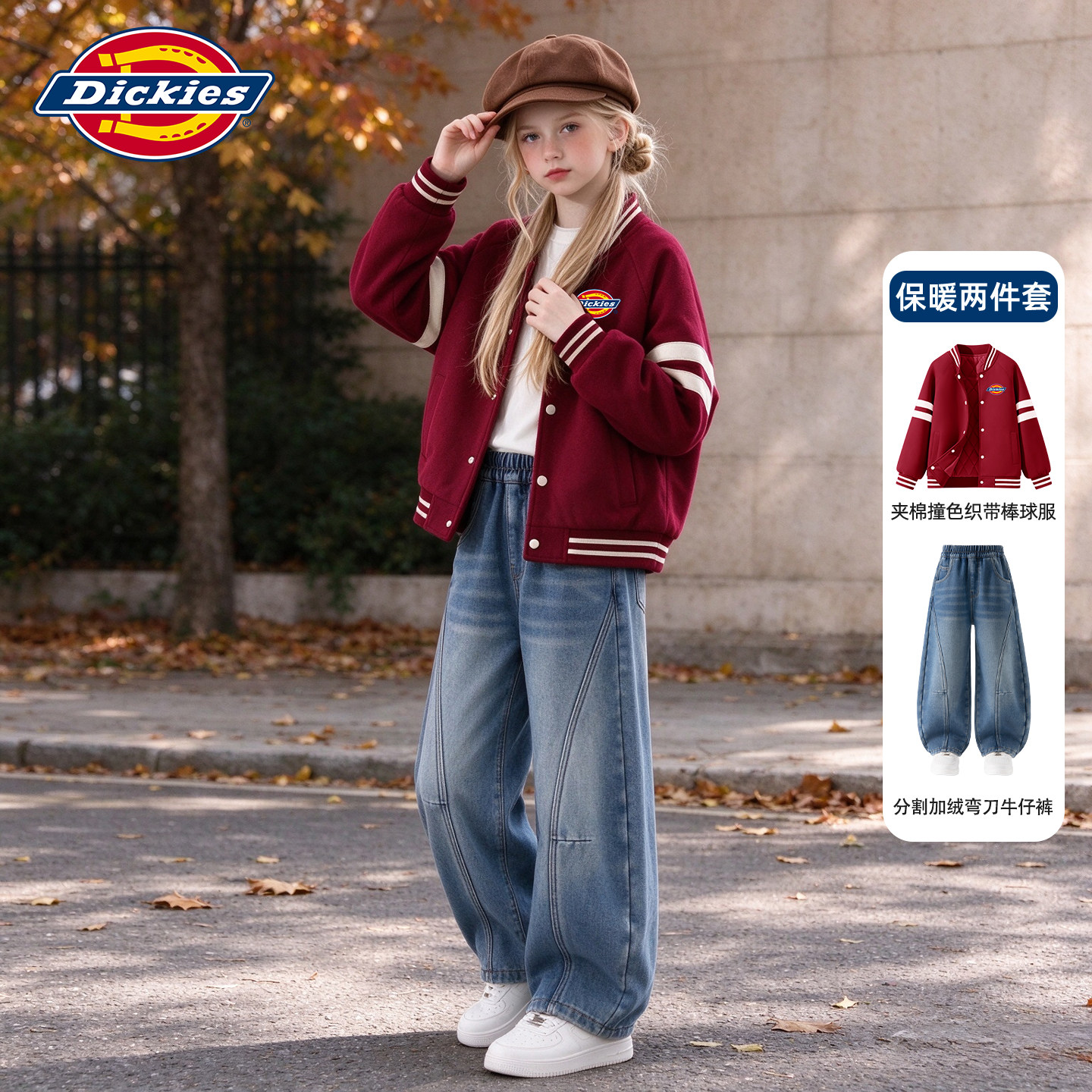 Dickies冬装儿童运动套装2026新款冬中大童棒球服女童弯刀牛仔裤