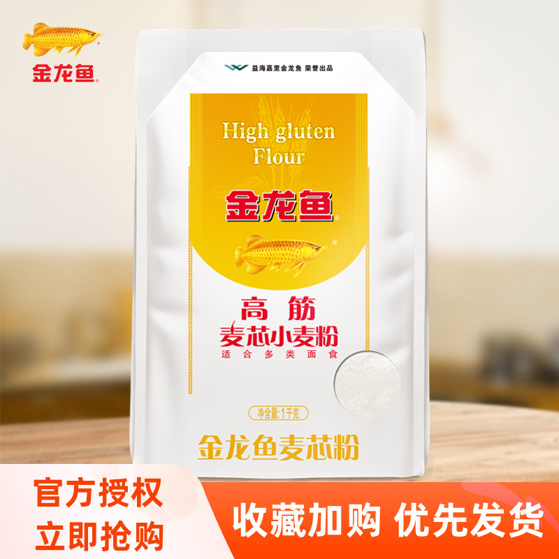金龙鱼面粉高筋麦芯小麦粉1kg/袋家用面食饺子面条馒头包子小麦粉