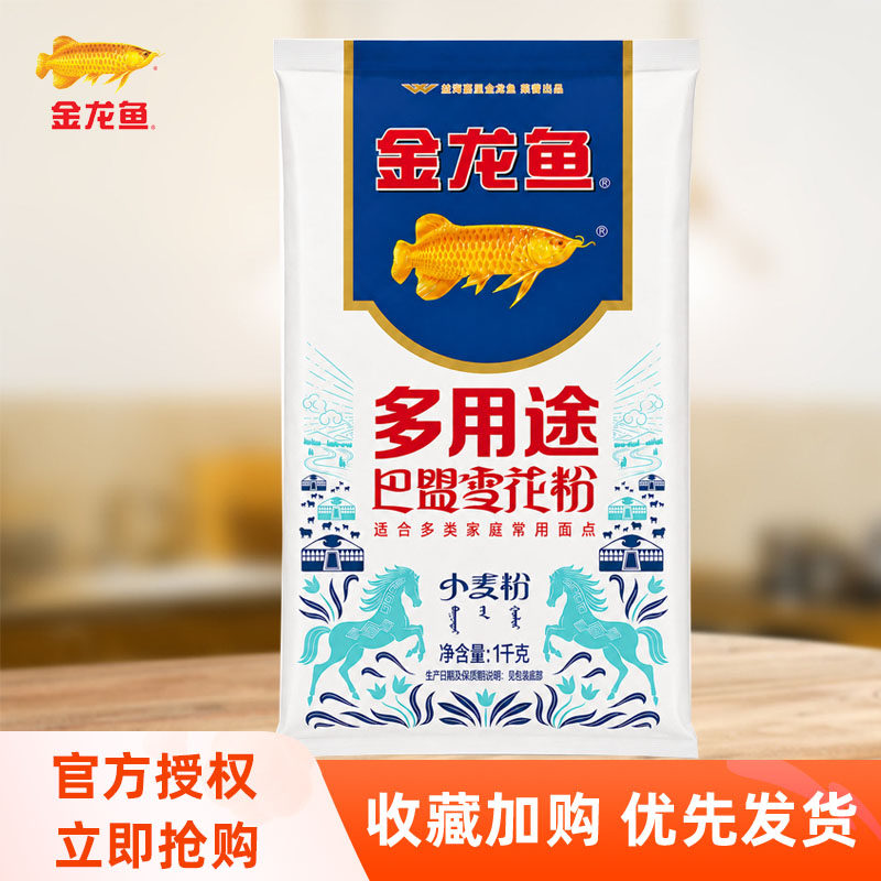 金龙鱼面粉多用途巴盟雪花粉1kg/袋家用面食饺子面条馒头包子面粉