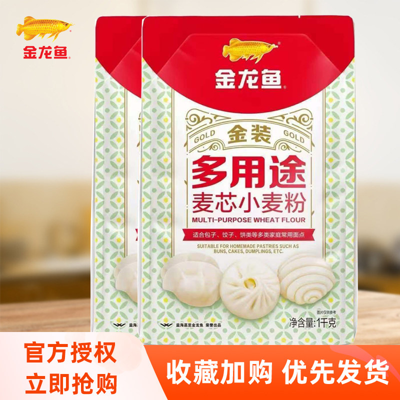 金龙鱼面粉多用途麦芯小麦粉1kg/袋装家用饺子面条馒头包子小麦粉