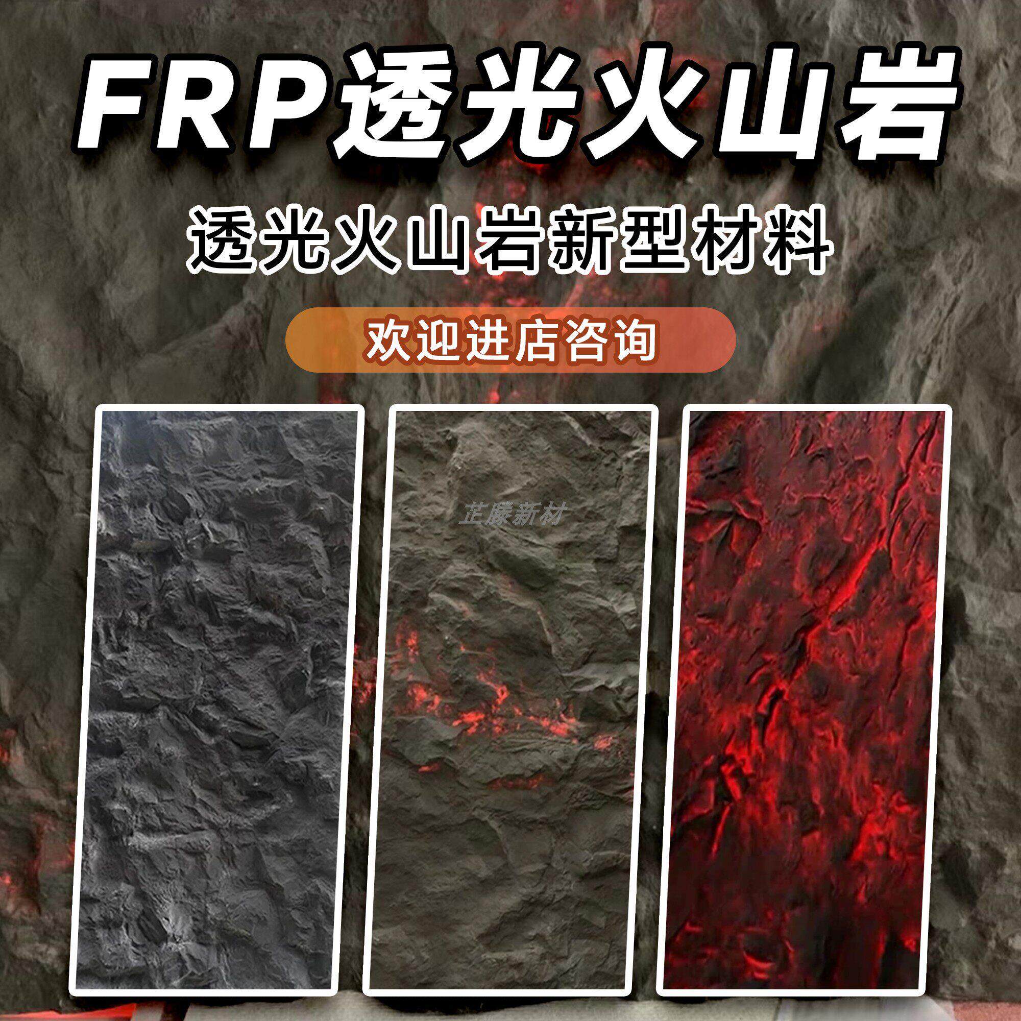 轻质FRP火山岩透光石板半透火山石纹理防水阻燃网红餐饮发光墙面