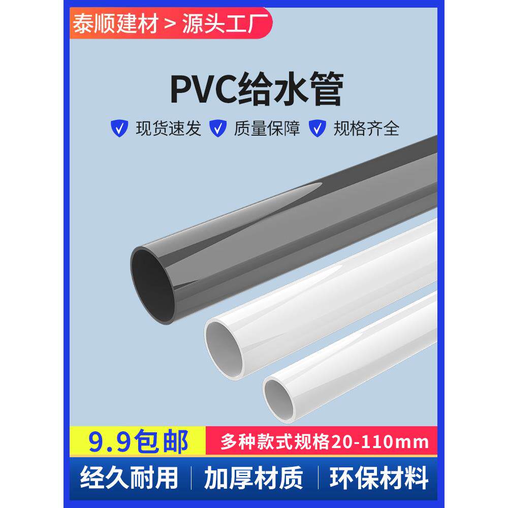 优质Pvc水管Pvc管Upvc管20 25 32 40 50 63 75 90 110给水管