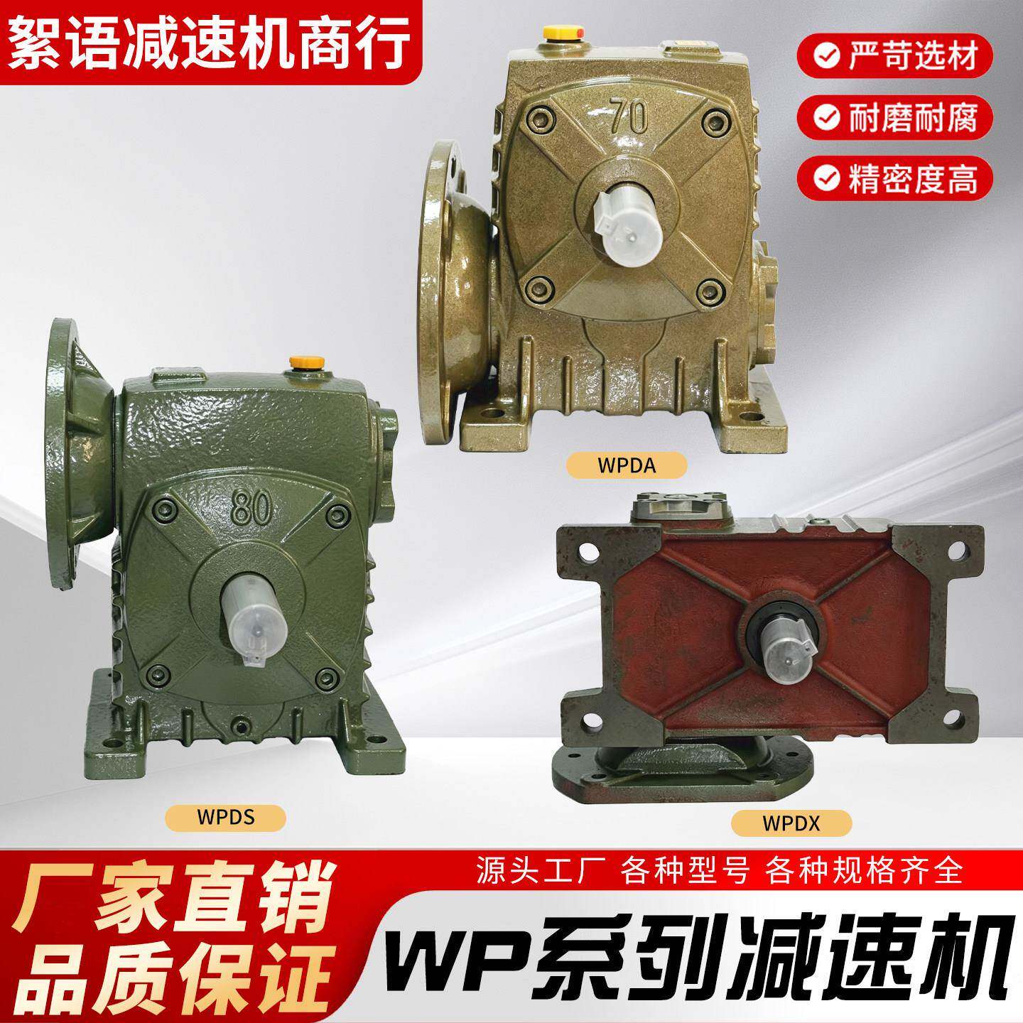 WP系列蜗轮蜗杆减速机WPDO WPDA WPDS WPDX工业变速齿轮减速箱
