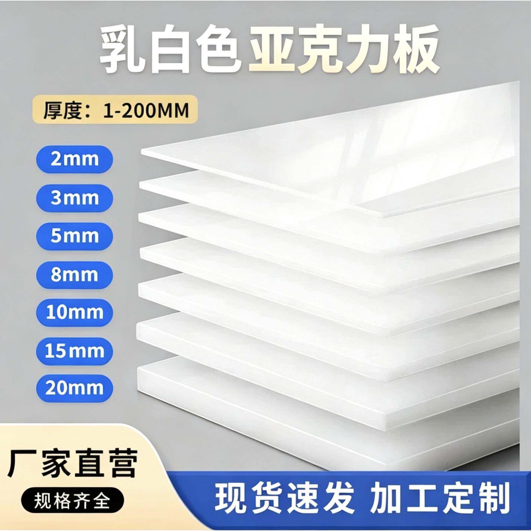 乳白色压克力板1-20mm定制有机玻璃板塑料灯光扩散板透光板
